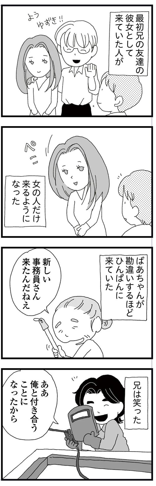 結婚式に現れた女性を見て、新郎は顔面蒼白。新婦だけが知らなかった彼の「裏切り」／腐りゆく家族（画像91/191枚目）