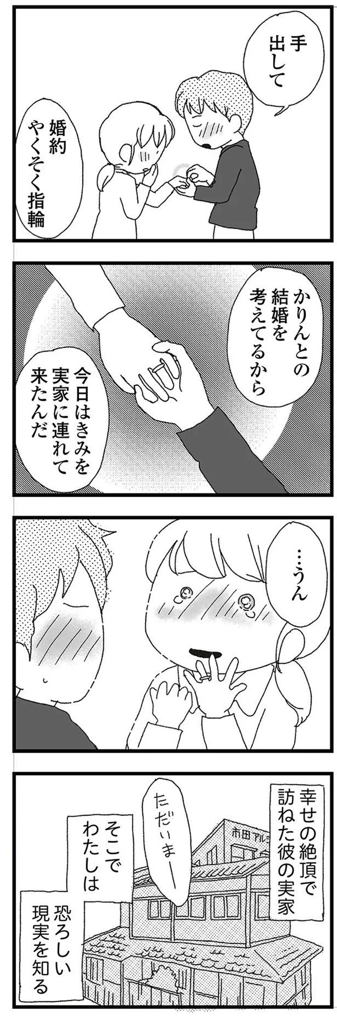 結婚式に現れた女性を見て、新郎は顔面蒼白。新婦だけが知らなかった彼の「裏切り」／腐りゆく家族（画像94/191枚目）