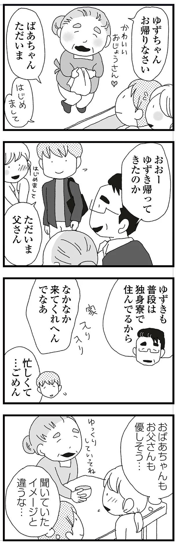 結婚式に現れた女性を見て、新郎は顔面蒼白。新婦だけが知らなかった彼の「裏切り」／腐りゆく家族（画像96/191枚目）