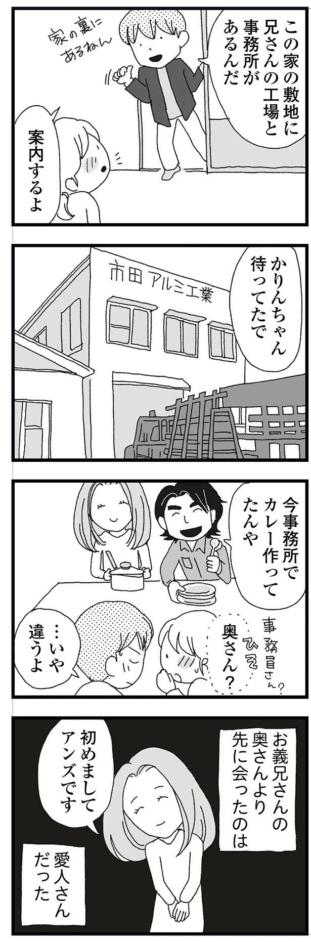 結婚式に現れた女性を見て、新郎は顔面蒼白。新婦だけが知らなかった彼の「裏切り」／腐りゆく家族（画像97/191枚目）