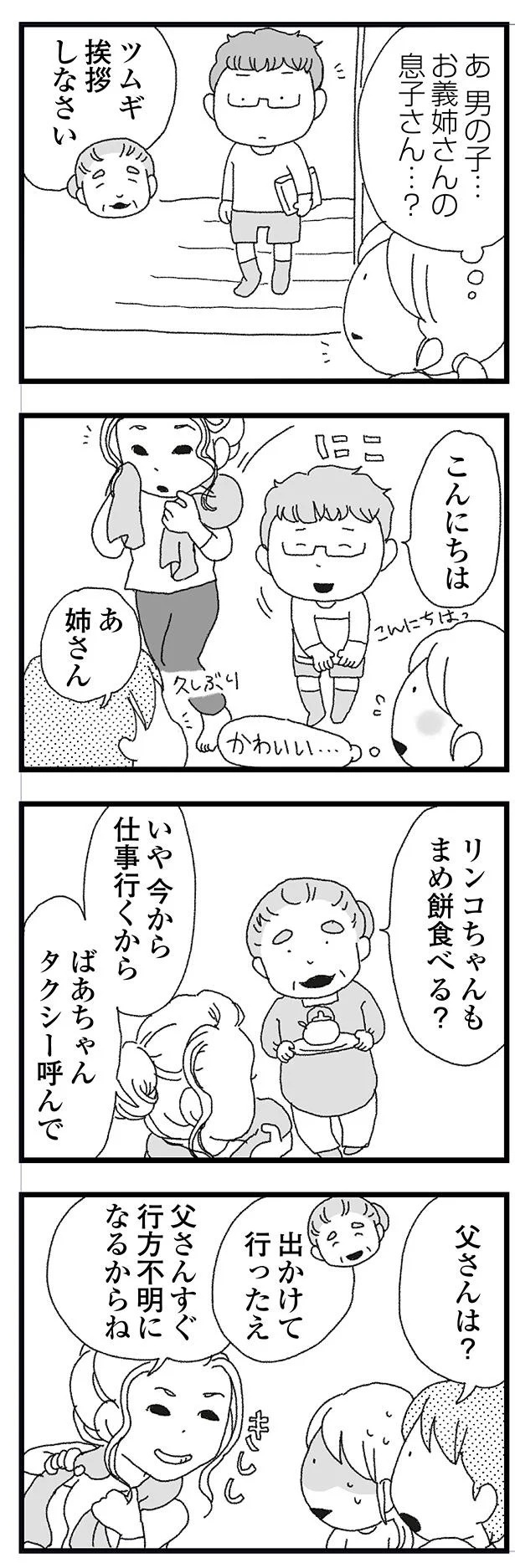 結婚式に現れた女性を見て、新郎は顔面蒼白。新婦だけが知らなかった彼の「裏切り」／腐りゆく家族（画像99/191枚目）