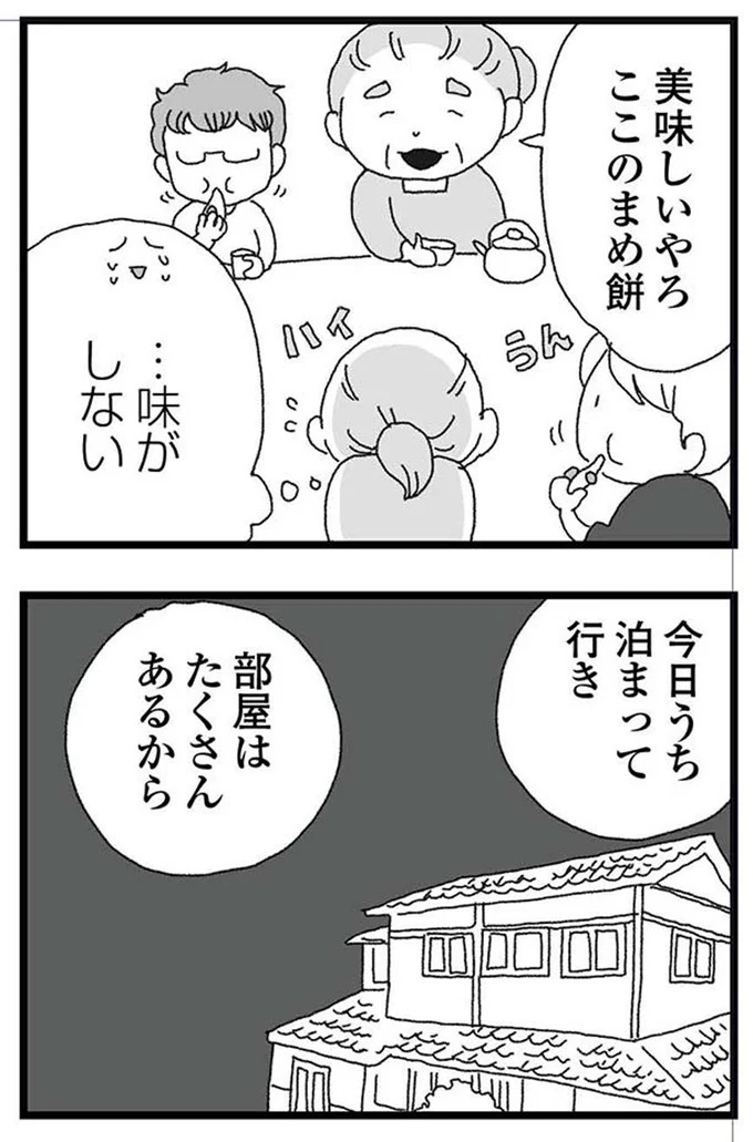 結婚式に現れた女性を見て、新郎は顔面蒼白。新婦だけが知らなかった彼の「裏切り」／腐りゆく家族（画像101/191枚目）