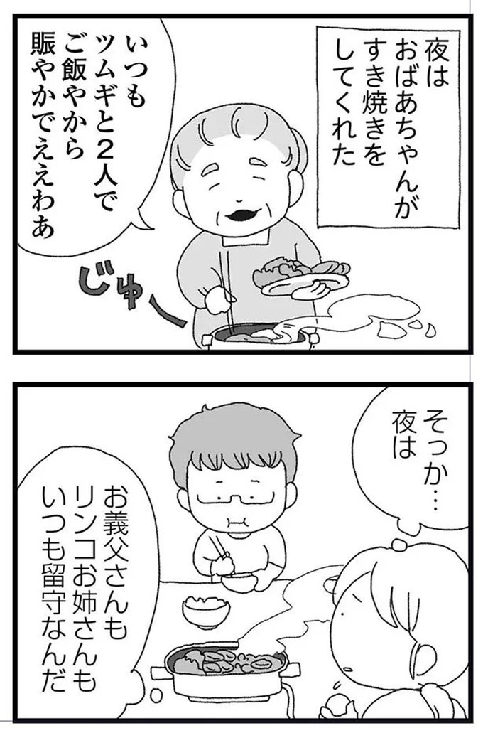 結婚式に現れた女性を見て、新郎は顔面蒼白。新婦だけが知らなかった彼の「裏切り」／腐りゆく家族（画像102/191枚目）