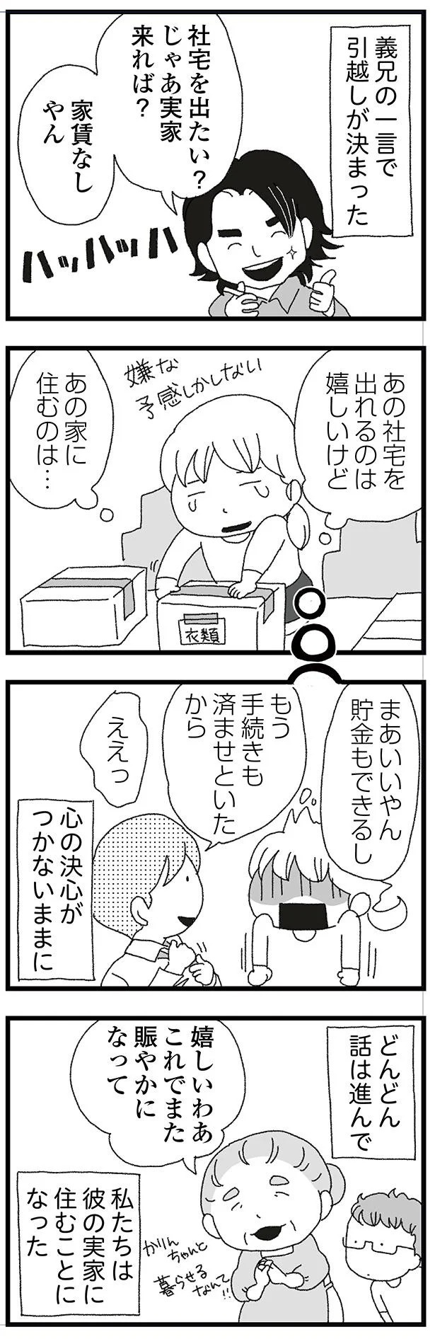 結婚式に現れた女性を見て、新郎は顔面蒼白。新婦だけが知らなかった彼の「裏切り」／腐りゆく家族（画像104/191枚目）
