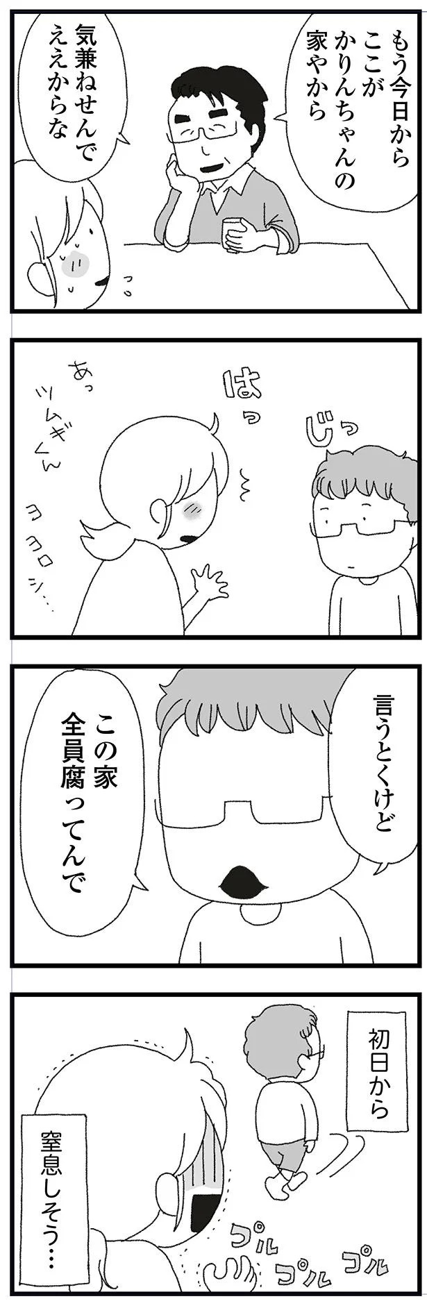 結婚式に現れた女性を見て、新郎は顔面蒼白。新婦だけが知らなかった彼の「裏切り」／腐りゆく家族（画像106/191枚目）