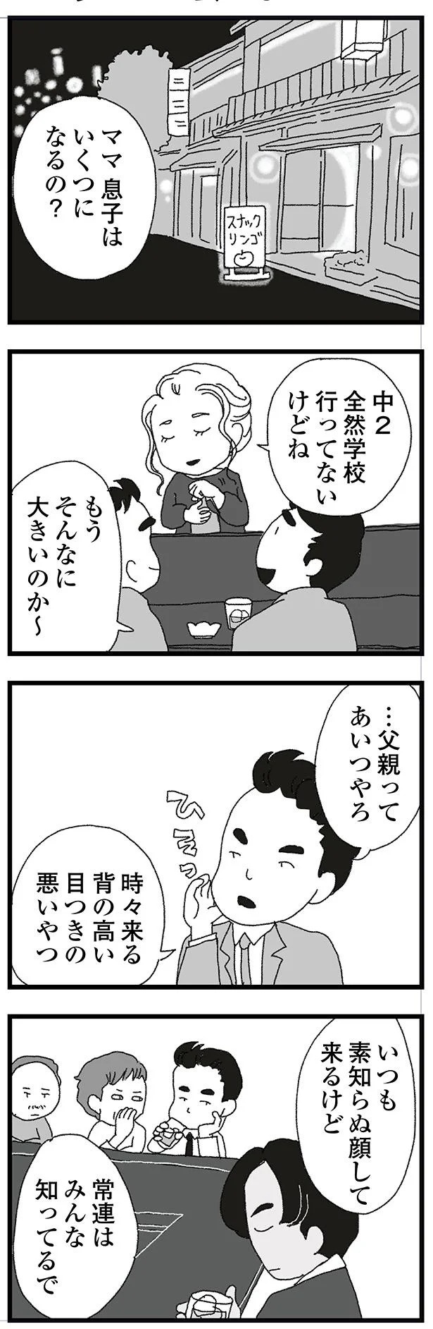 結婚式に現れた女性を見て、新郎は顔面蒼白。新婦だけが知らなかった彼の「裏切り」／腐りゆく家族（画像107/191枚目）
