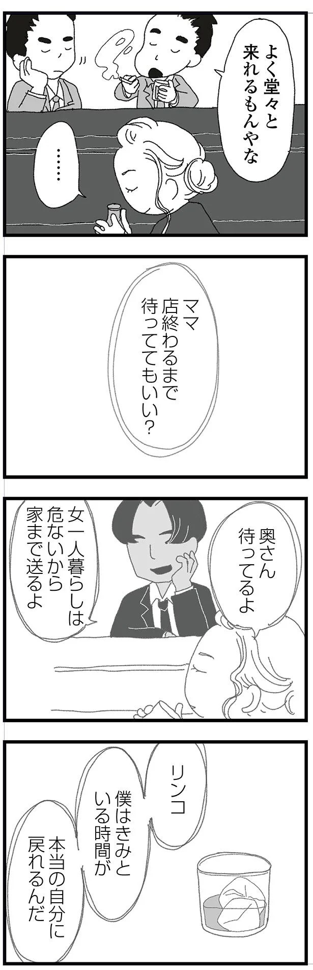 結婚式に現れた女性を見て、新郎は顔面蒼白。新婦だけが知らなかった彼の「裏切り」／腐りゆく家族（画像108/191枚目）