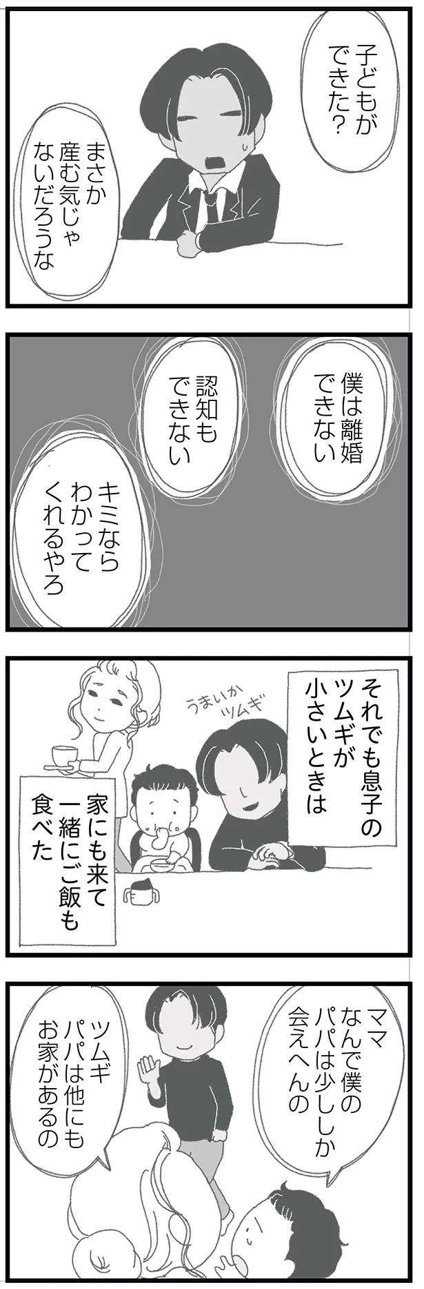 結婚式に現れた女性を見て、新郎は顔面蒼白。新婦だけが知らなかった彼の「裏切り」／腐りゆく家族（画像109/191枚目）