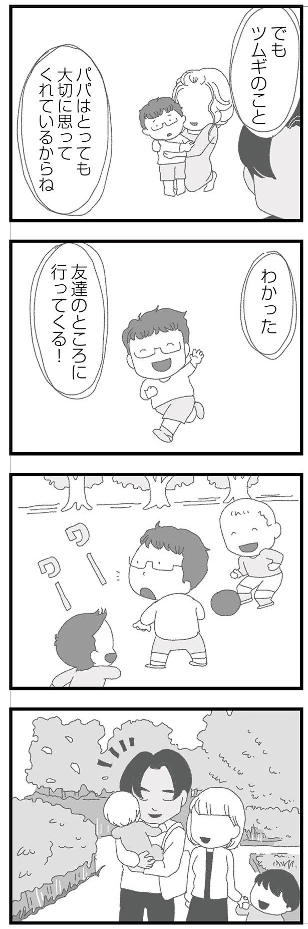 結婚式に現れた女性を見て、新郎は顔面蒼白。新婦だけが知らなかった彼の「裏切り」／腐りゆく家族（画像111/191枚目）