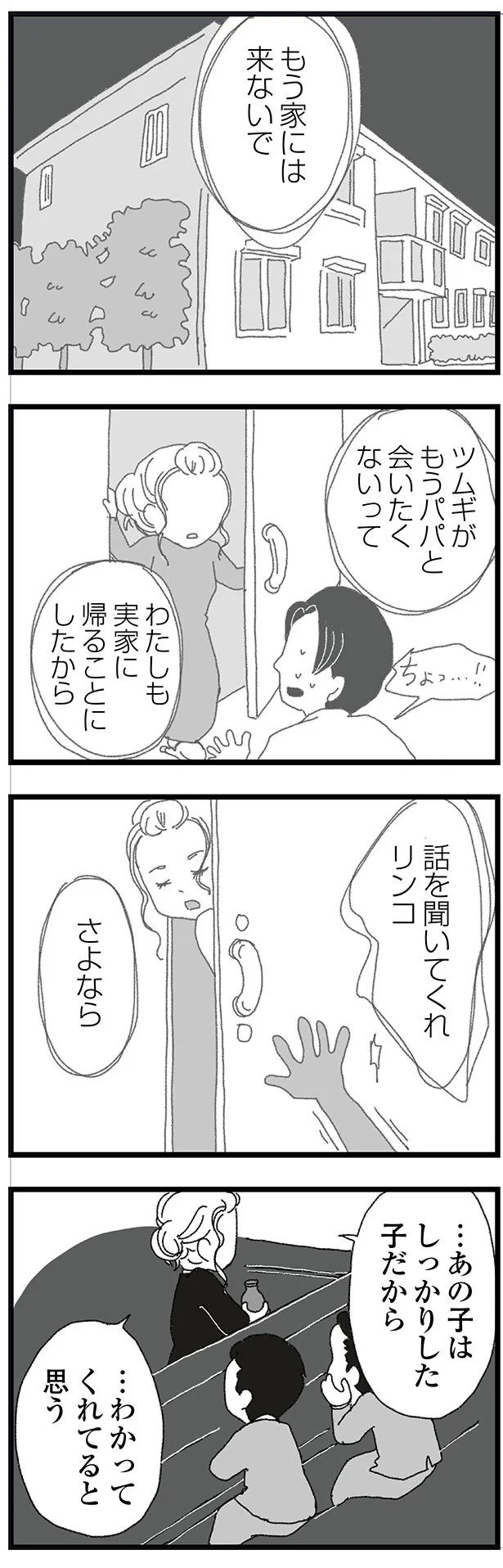 結婚式に現れた女性を見て、新郎は顔面蒼白。新婦だけが知らなかった彼の「裏切り」／腐りゆく家族（画像113/191枚目）