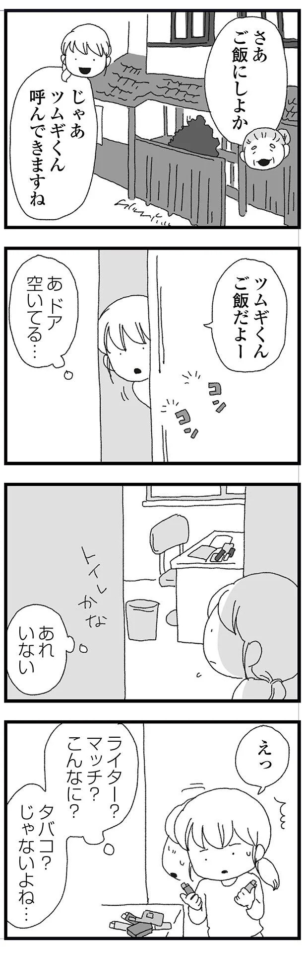 結婚式に現れた女性を見て、新郎は顔面蒼白。新婦だけが知らなかった彼の「裏切り」／腐りゆく家族（画像114/191枚目）