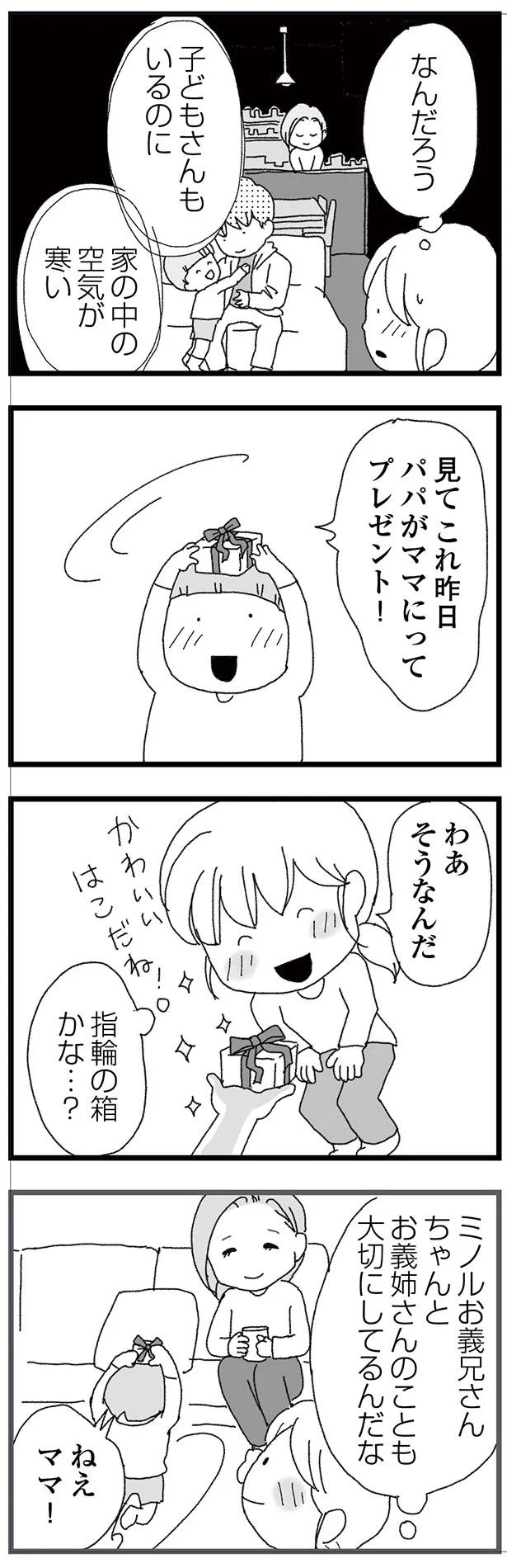 結婚式に現れた女性を見て、新郎は顔面蒼白。新婦だけが知らなかった彼の「裏切り」／腐りゆく家族（画像118/191枚目）