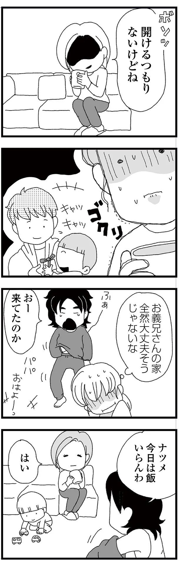 結婚式に現れた女性を見て、新郎は顔面蒼白。新婦だけが知らなかった彼の「裏切り」／腐りゆく家族（画像119/191枚目）