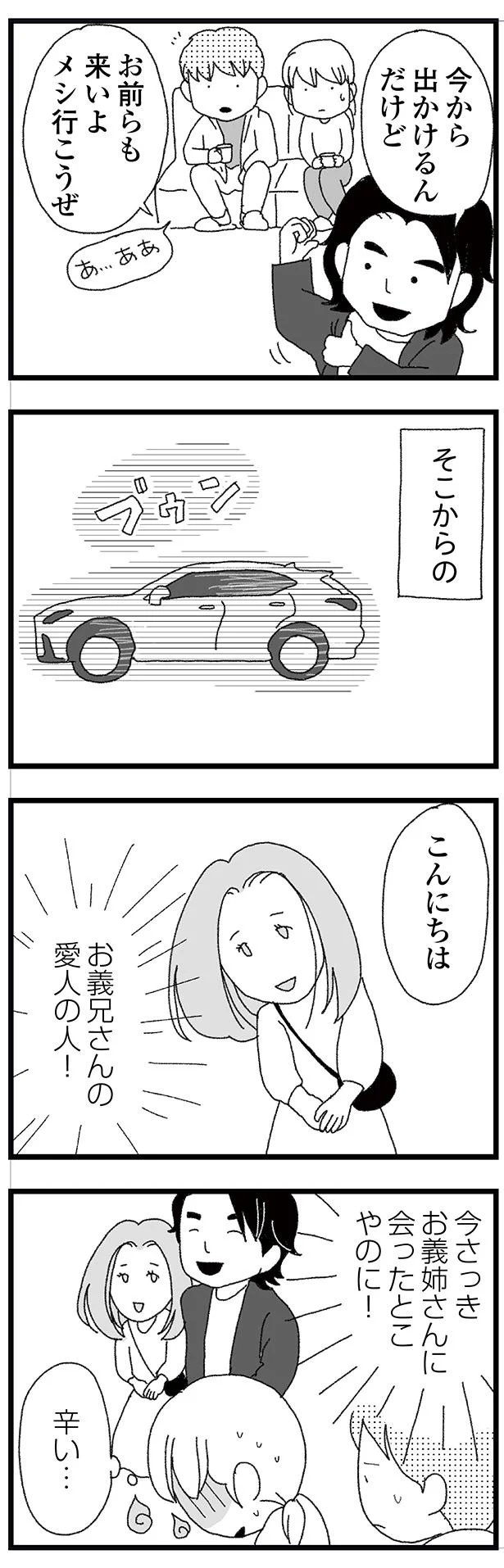 結婚式に現れた女性を見て、新郎は顔面蒼白。新婦だけが知らなかった彼の「裏切り」／腐りゆく家族（画像121/191枚目）