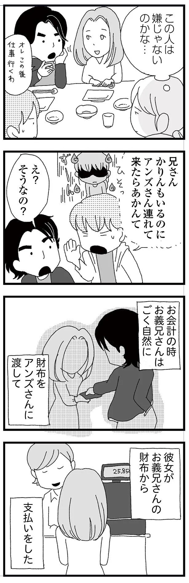 結婚式に現れた女性を見て、新郎は顔面蒼白。新婦だけが知らなかった彼の「裏切り」／腐りゆく家族（画像122/191枚目）