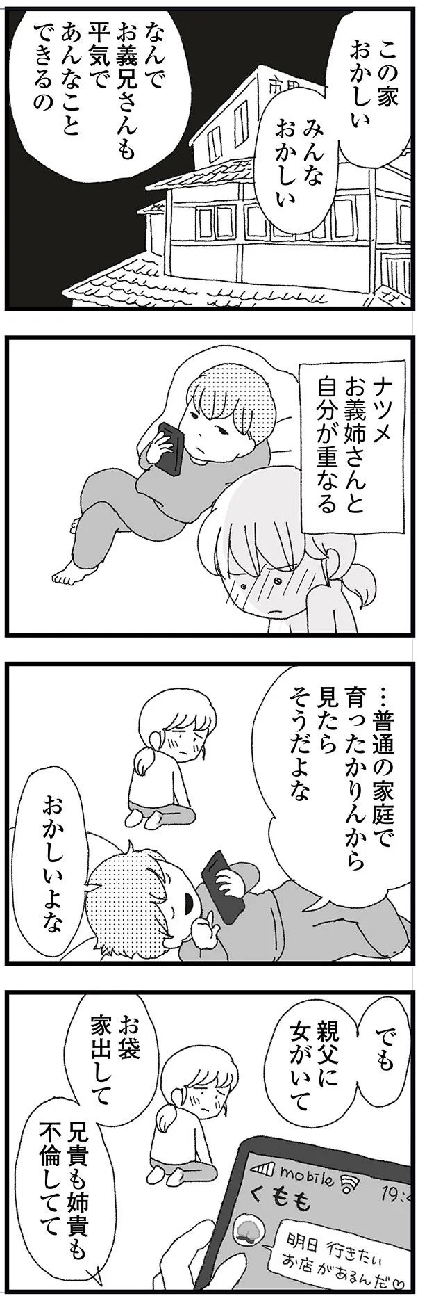 結婚式に現れた女性を見て、新郎は顔面蒼白。新婦だけが知らなかった彼の「裏切り」／腐りゆく家族（画像124/191枚目）