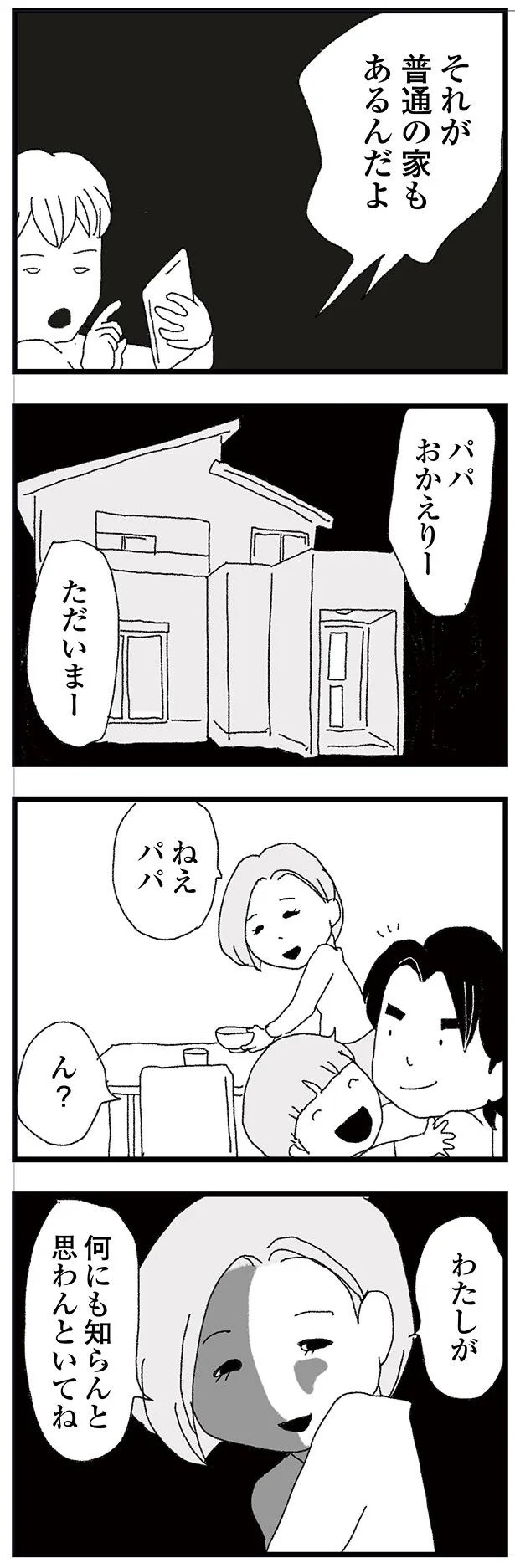 結婚式に現れた女性を見て、新郎は顔面蒼白。新婦だけが知らなかった彼の「裏切り」／腐りゆく家族（画像126/191枚目）