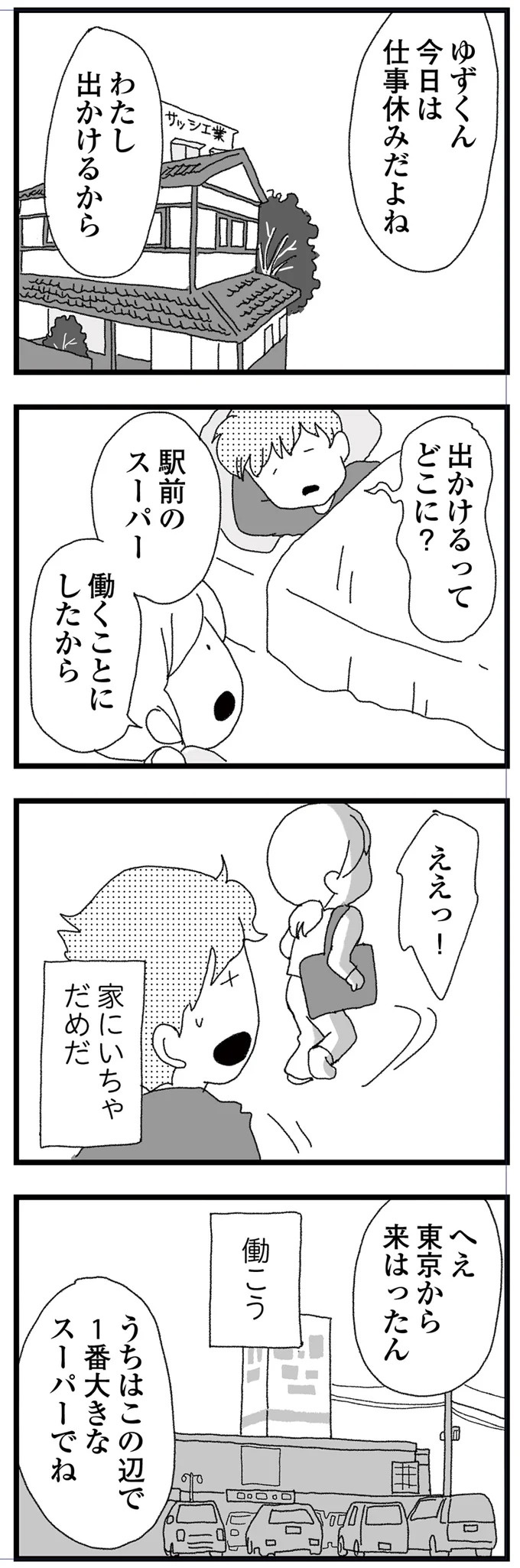 結婚式に現れた女性を見て、新郎は顔面蒼白。新婦だけが知らなかった彼の「裏切り」／腐りゆく家族（画像127/191枚目）
