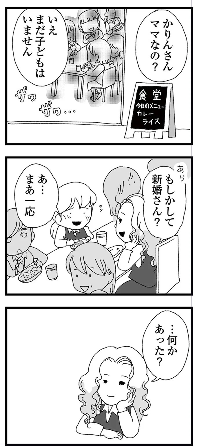 結婚式に現れた女性を見て、新郎は顔面蒼白。新婦だけが知らなかった彼の「裏切り」／腐りゆく家族（画像133/191枚目）