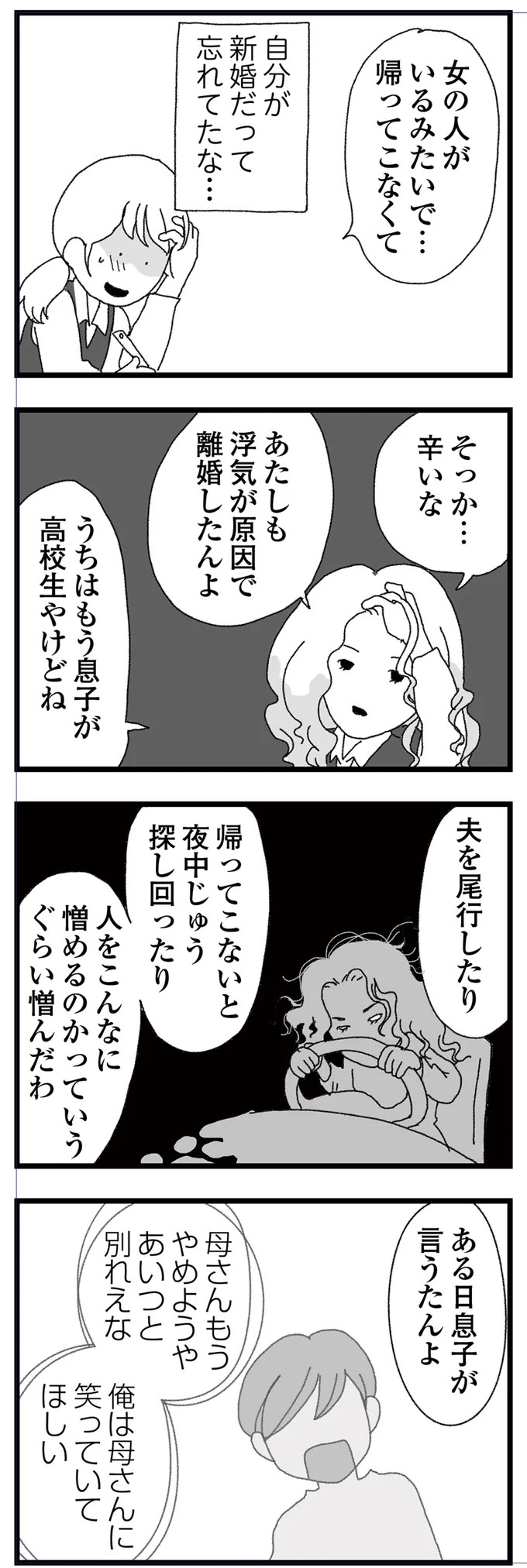結婚式に現れた女性を見て、新郎は顔面蒼白。新婦だけが知らなかった彼の「裏切り」／腐りゆく家族（画像134/191枚目）