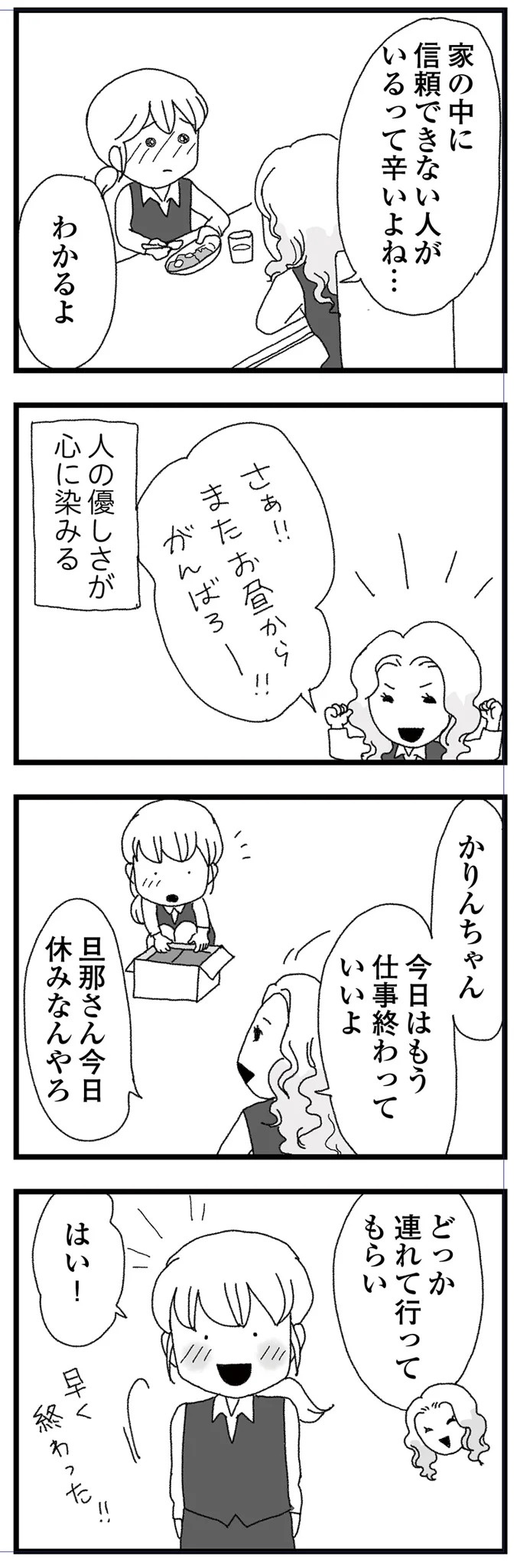 結婚式に現れた女性を見て、新郎は顔面蒼白。新婦だけが知らなかった彼の「裏切り」／腐りゆく家族（画像136/191枚目）