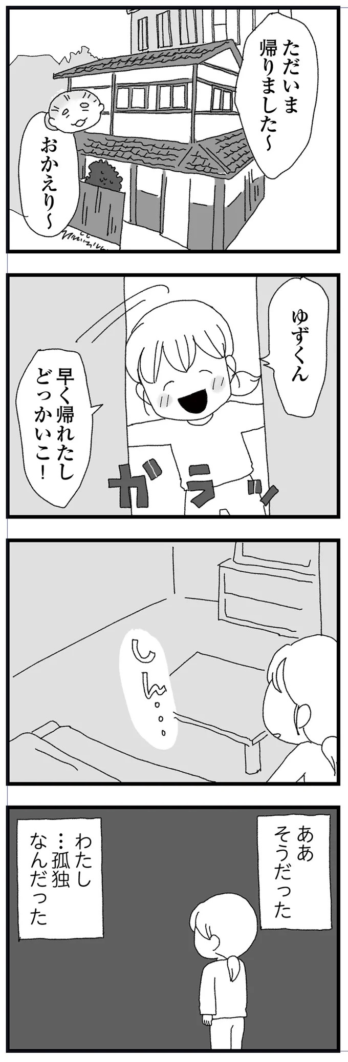 結婚式に現れた女性を見て、新郎は顔面蒼白。新婦だけが知らなかった彼の「裏切り」／腐りゆく家族（画像137/191枚目）