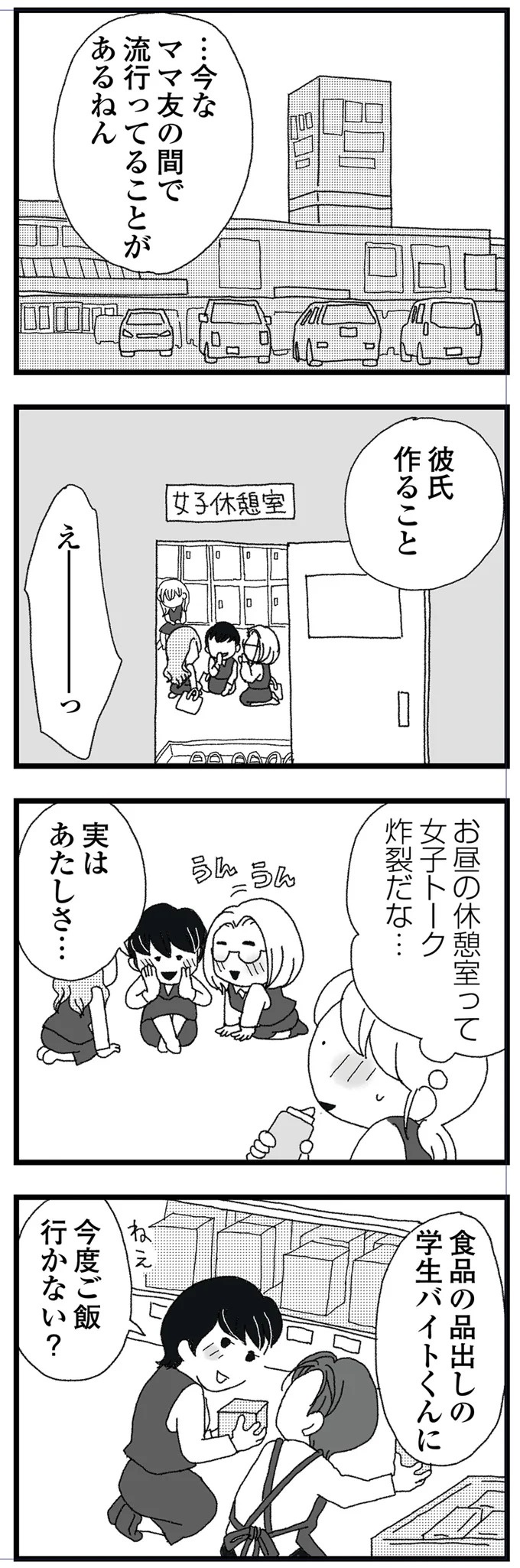 結婚式に現れた女性を見て、新郎は顔面蒼白。新婦だけが知らなかった彼の「裏切り」／腐りゆく家族（画像138/191枚目）