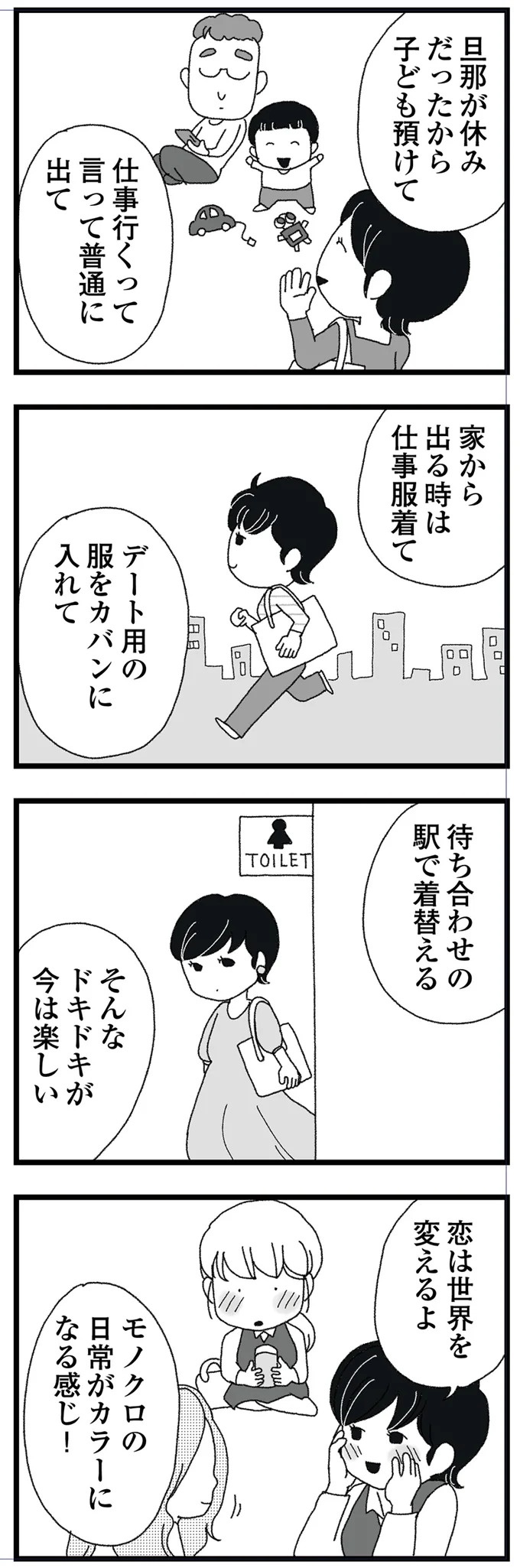 結婚式に現れた女性を見て、新郎は顔面蒼白。新婦だけが知らなかった彼の「裏切り」／腐りゆく家族（画像141/191枚目）