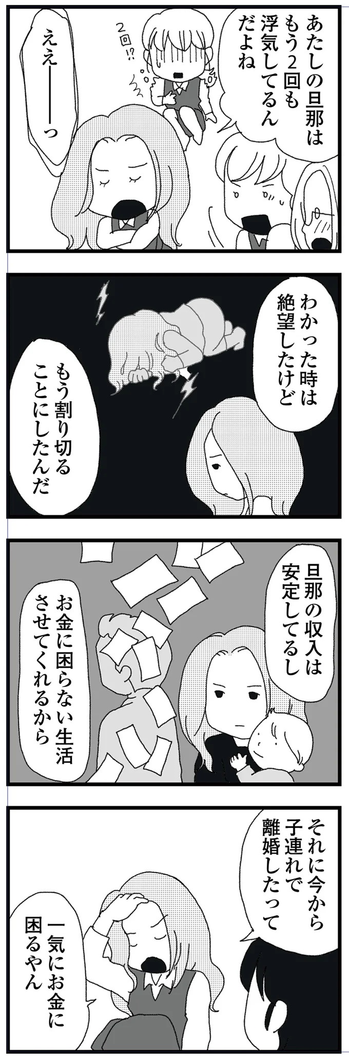 結婚式に現れた女性を見て、新郎は顔面蒼白。新婦だけが知らなかった彼の「裏切り」／腐りゆく家族（画像142/191枚目）