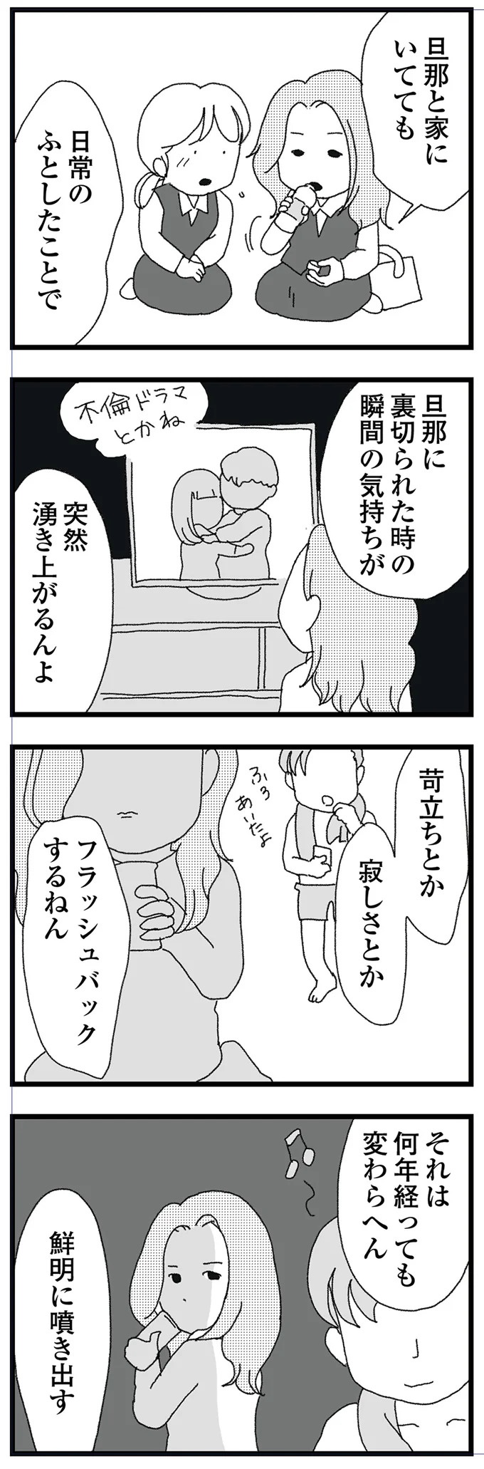 結婚式に現れた女性を見て、新郎は顔面蒼白。新婦だけが知らなかった彼の「裏切り」／腐りゆく家族（画像146/191枚目）