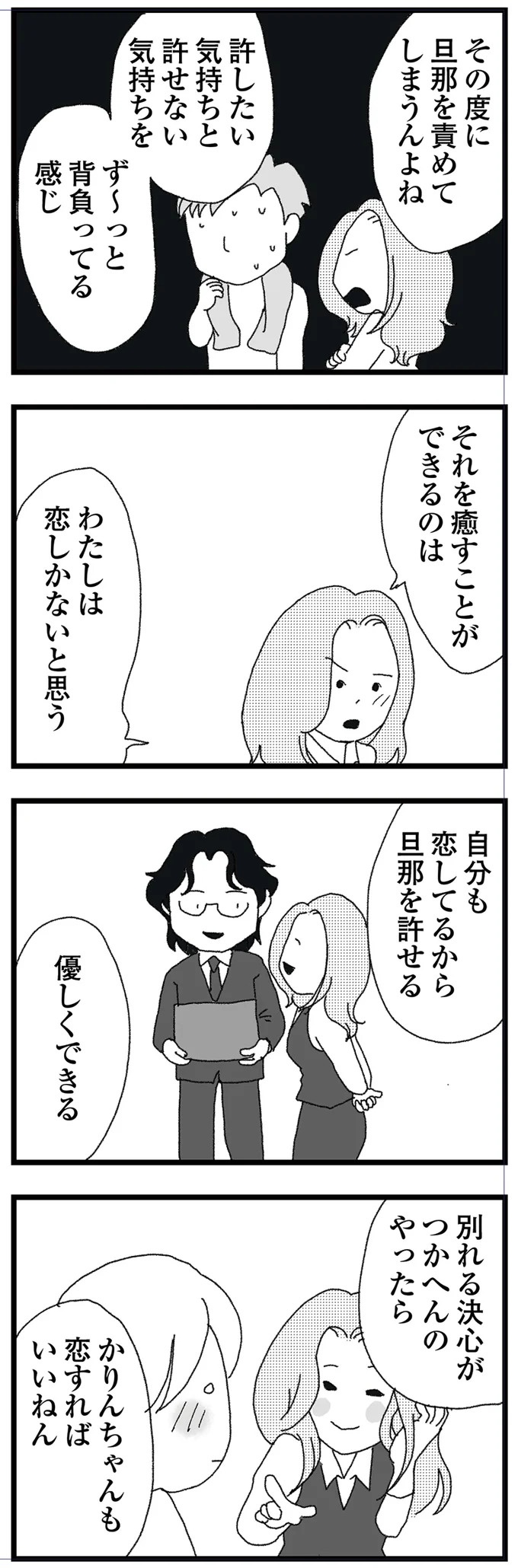 結婚式に現れた女性を見て、新郎は顔面蒼白。新婦だけが知らなかった彼の「裏切り」／腐りゆく家族（画像147/191枚目）