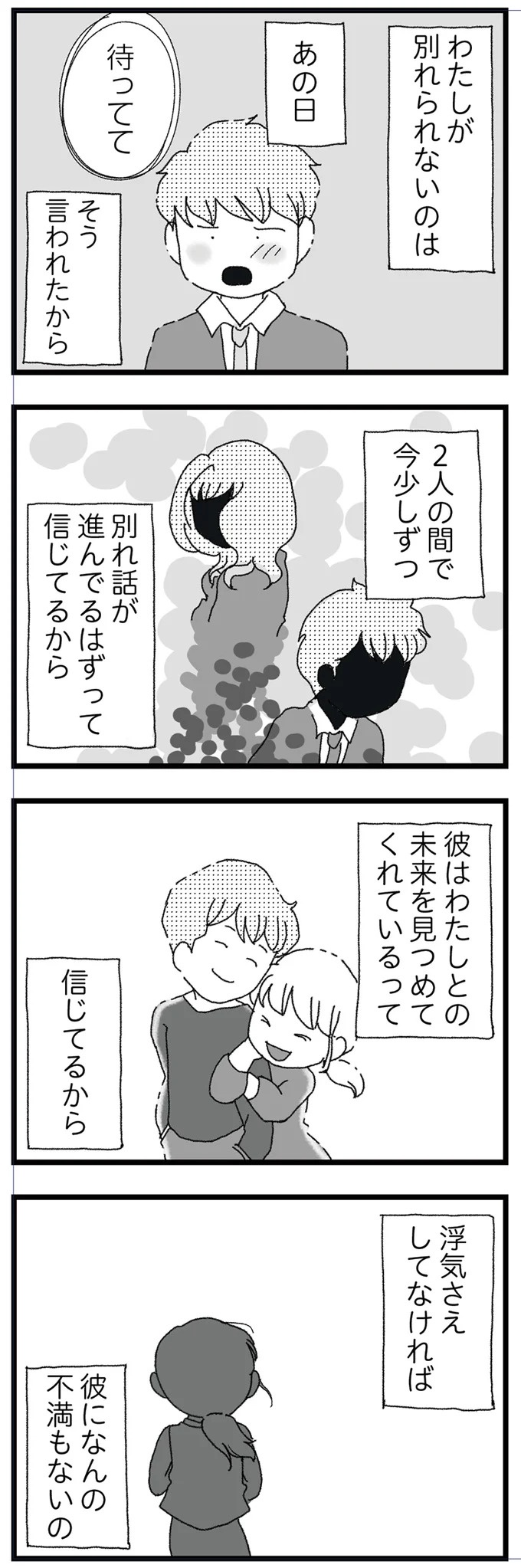 結婚式に現れた女性を見て、新郎は顔面蒼白。新婦だけが知らなかった彼の「裏切り」／腐りゆく家族（画像148/191枚目）