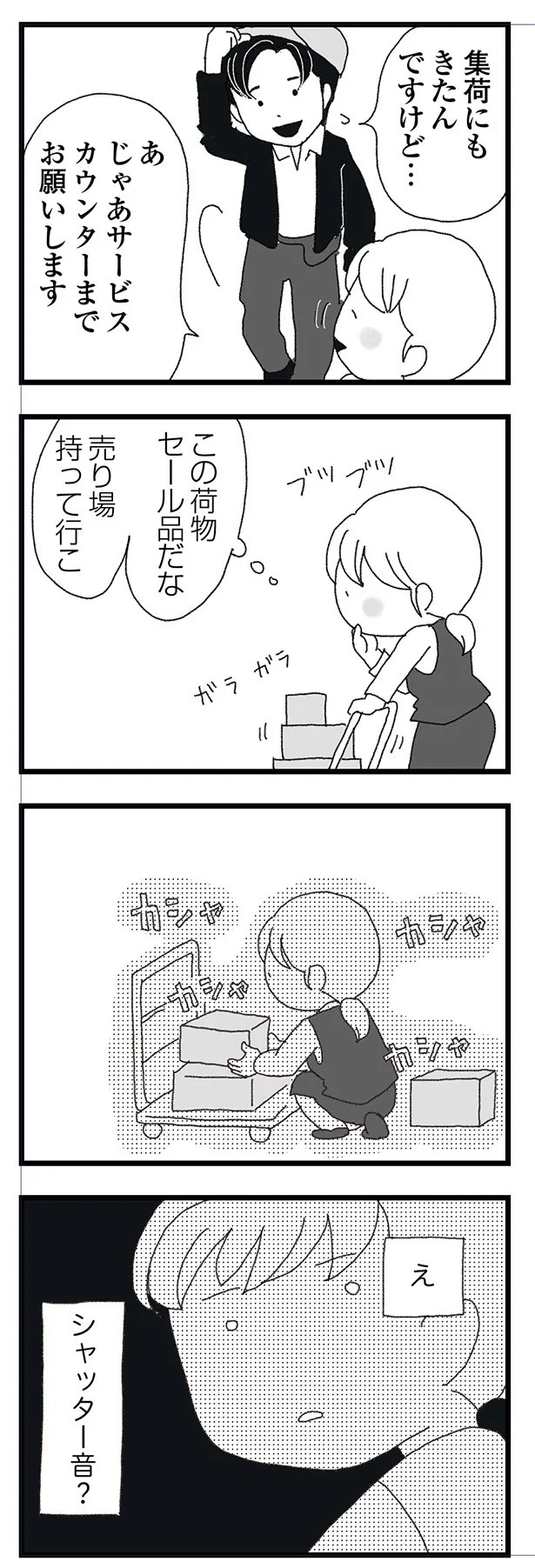 結婚式に現れた女性を見て、新郎は顔面蒼白。新婦だけが知らなかった彼の「裏切り」／腐りゆく家族（画像151/191枚目）
