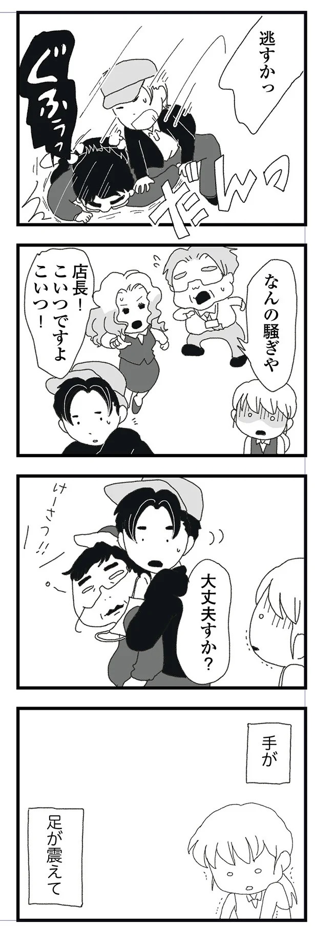 結婚式に現れた女性を見て、新郎は顔面蒼白。新婦だけが知らなかった彼の「裏切り」／腐りゆく家族（画像154/191枚目）