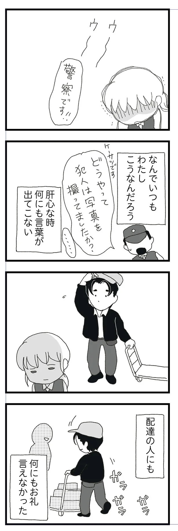 結婚式に現れた女性を見て、新郎は顔面蒼白。新婦だけが知らなかった彼の「裏切り」／腐りゆく家族（画像156/191枚目）
