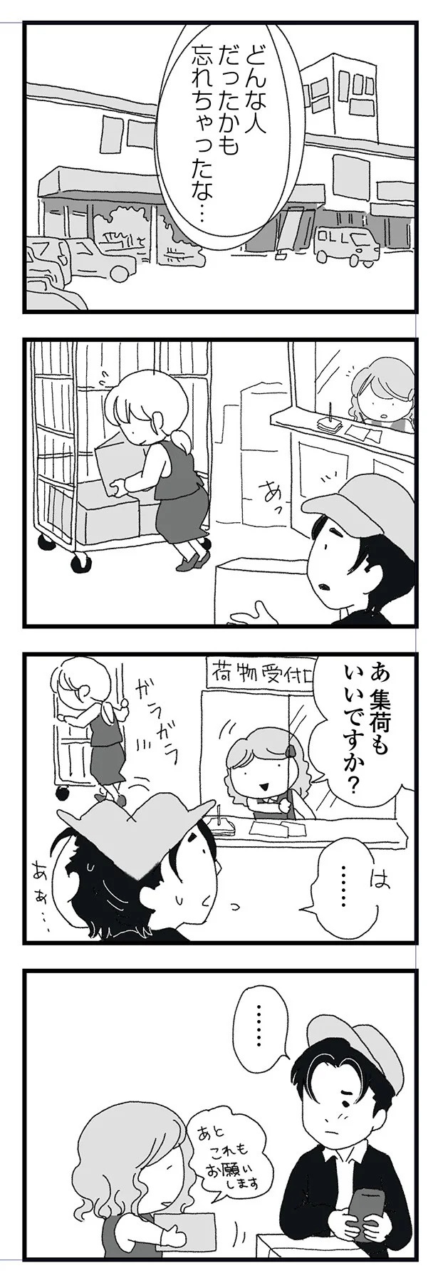 結婚式に現れた女性を見て、新郎は顔面蒼白。新婦だけが知らなかった彼の「裏切り」／腐りゆく家族（画像157/191枚目）