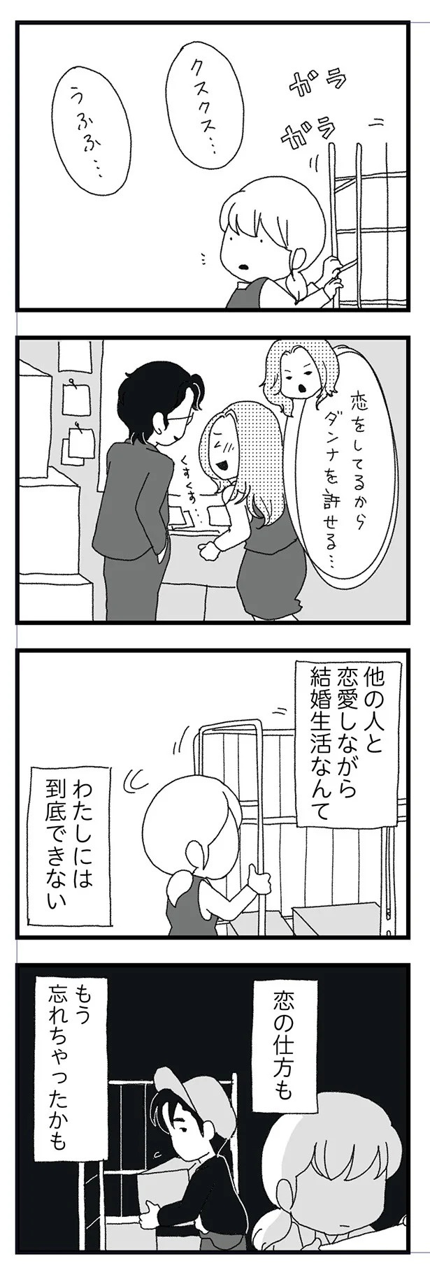 結婚式に現れた女性を見て、新郎は顔面蒼白。新婦だけが知らなかった彼の「裏切り」／腐りゆく家族（画像158/191枚目）