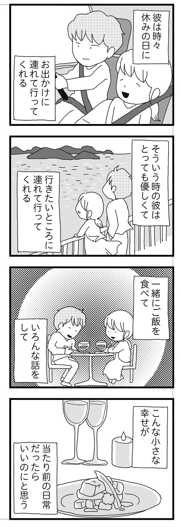 結婚式に現れた女性を見て、新郎は顔面蒼白。新婦だけが知らなかった彼の「裏切り」／腐りゆく家族（画像159/191枚目）