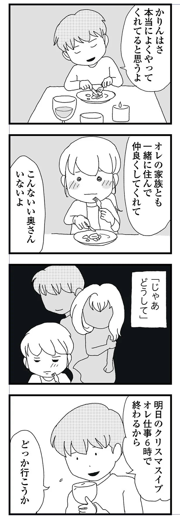 結婚式に現れた女性を見て、新郎は顔面蒼白。新婦だけが知らなかった彼の「裏切り」／腐りゆく家族（画像161/191枚目）