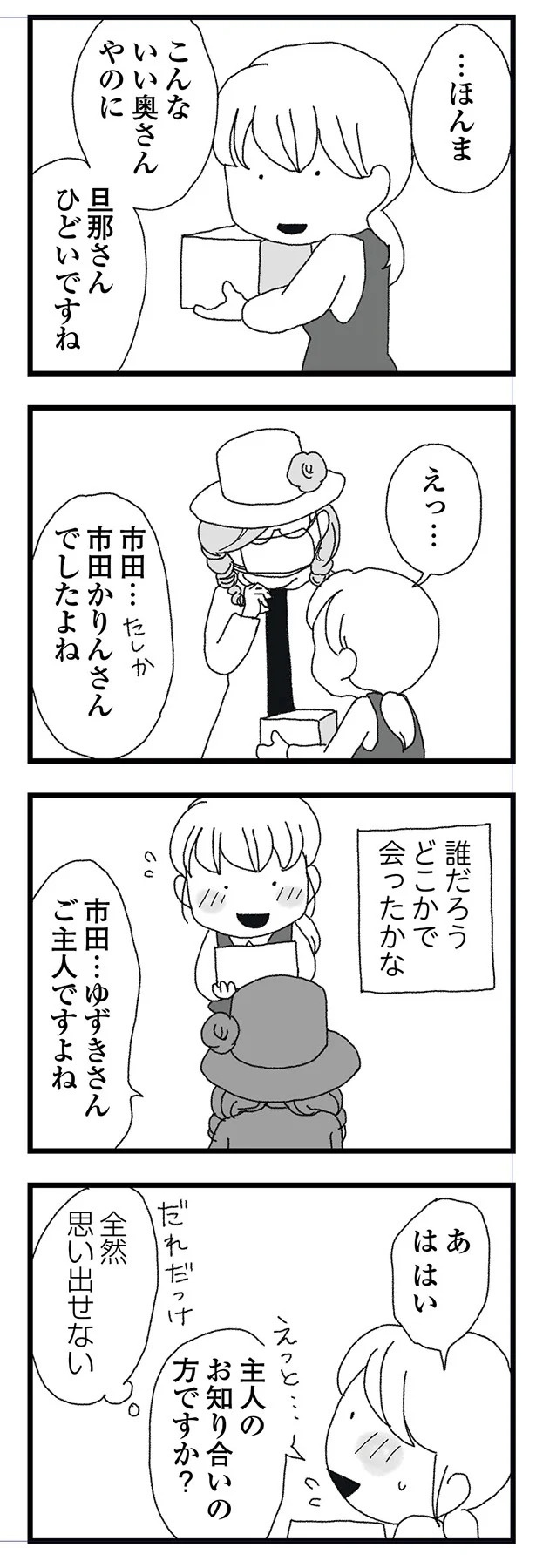 結婚式に現れた女性を見て、新郎は顔面蒼白。新婦だけが知らなかった彼の「裏切り」／腐りゆく家族（画像164/191枚目）