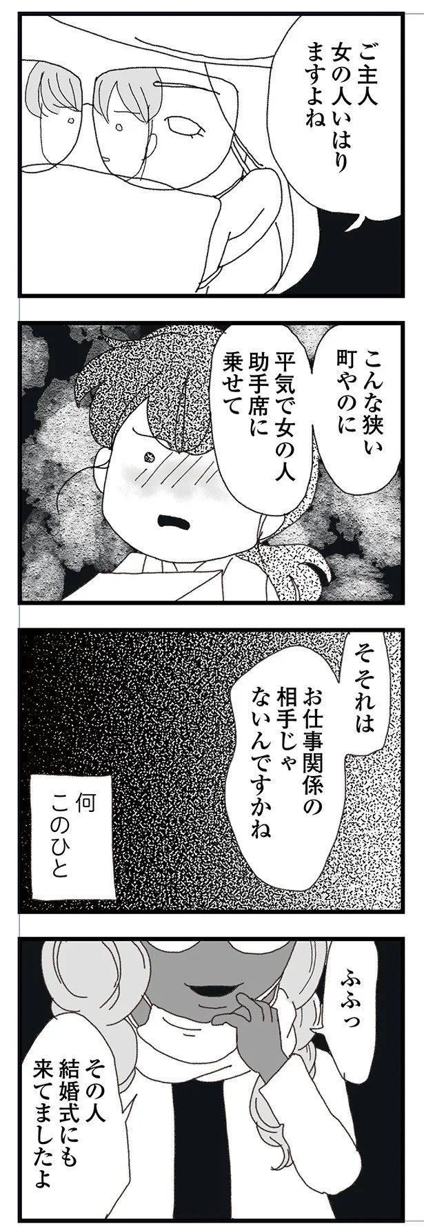 結婚式に現れた女性を見て、新郎は顔面蒼白。新婦だけが知らなかった彼の「裏切り」／腐りゆく家族（画像166/191枚目）