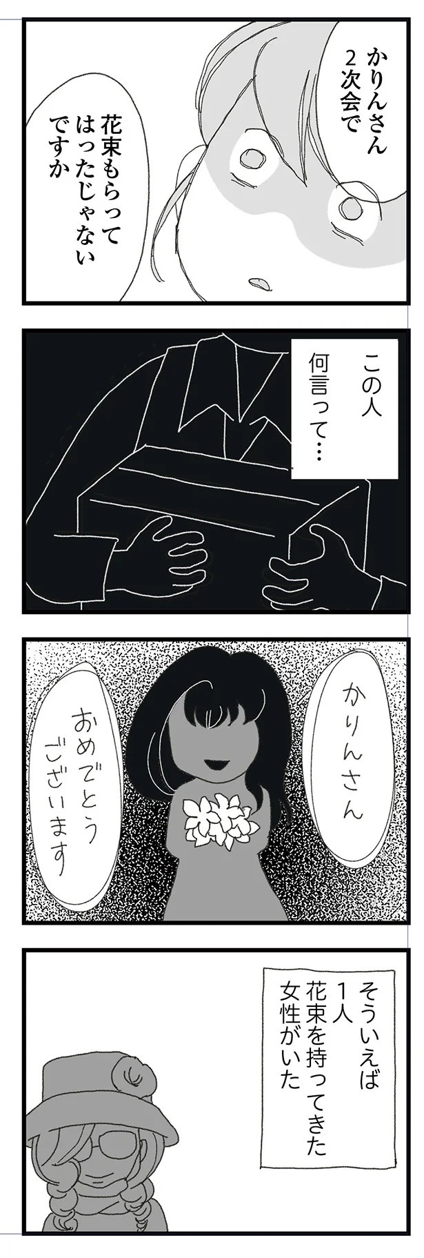 結婚式に現れた女性を見て、新郎は顔面蒼白。新婦だけが知らなかった彼の「裏切り」／腐りゆく家族（画像167/191枚目）