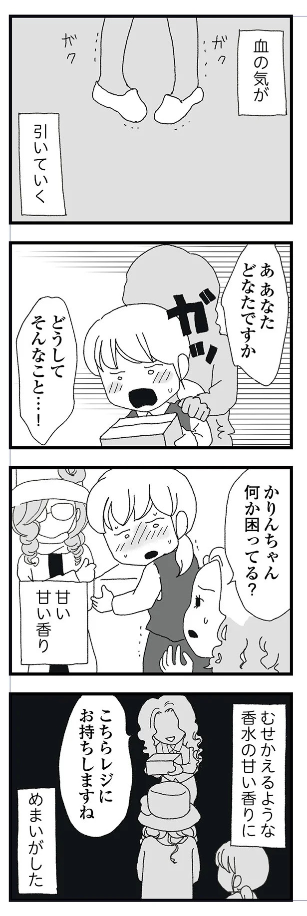 結婚式に現れた女性を見て、新郎は顔面蒼白。新婦だけが知らなかった彼の「裏切り」／腐りゆく家族（画像168/191枚目）
