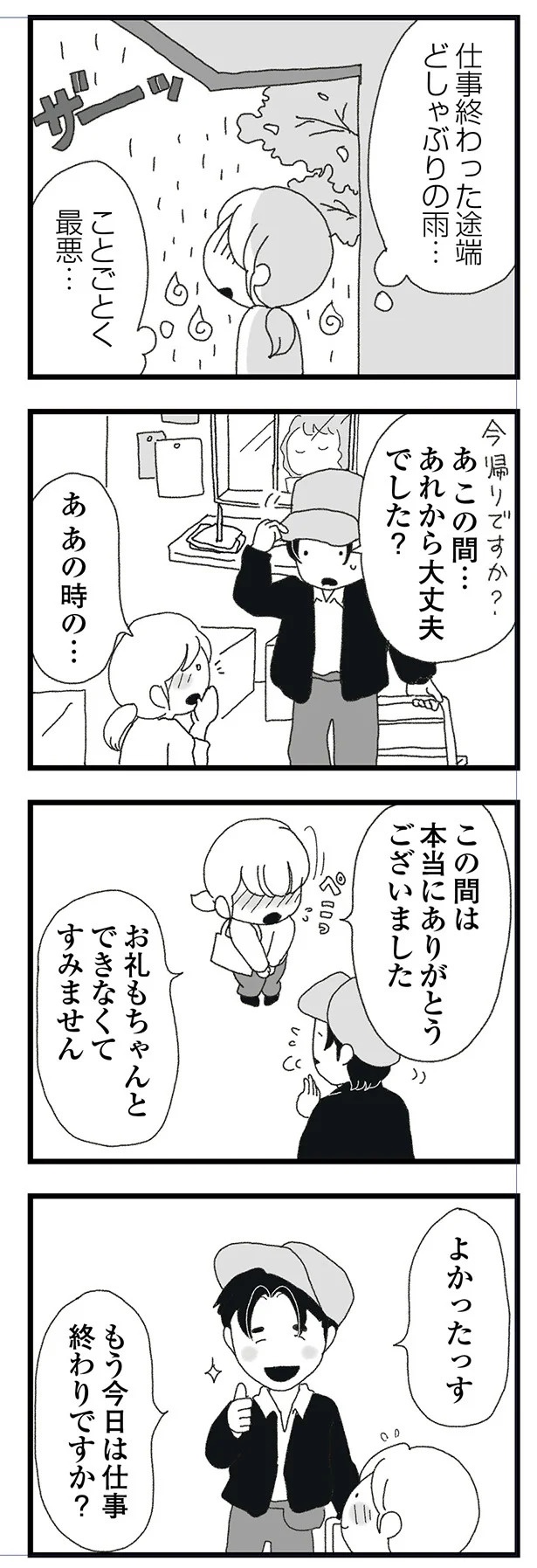 結婚式に現れた女性を見て、新郎は顔面蒼白。新婦だけが知らなかった彼の「裏切り」／腐りゆく家族（画像169/191枚目）
