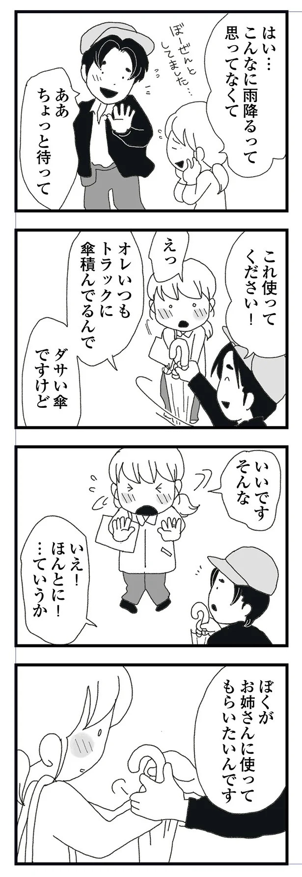 結婚式に現れた女性を見て、新郎は顔面蒼白。新婦だけが知らなかった彼の「裏切り」／腐りゆく家族（画像171/191枚目）