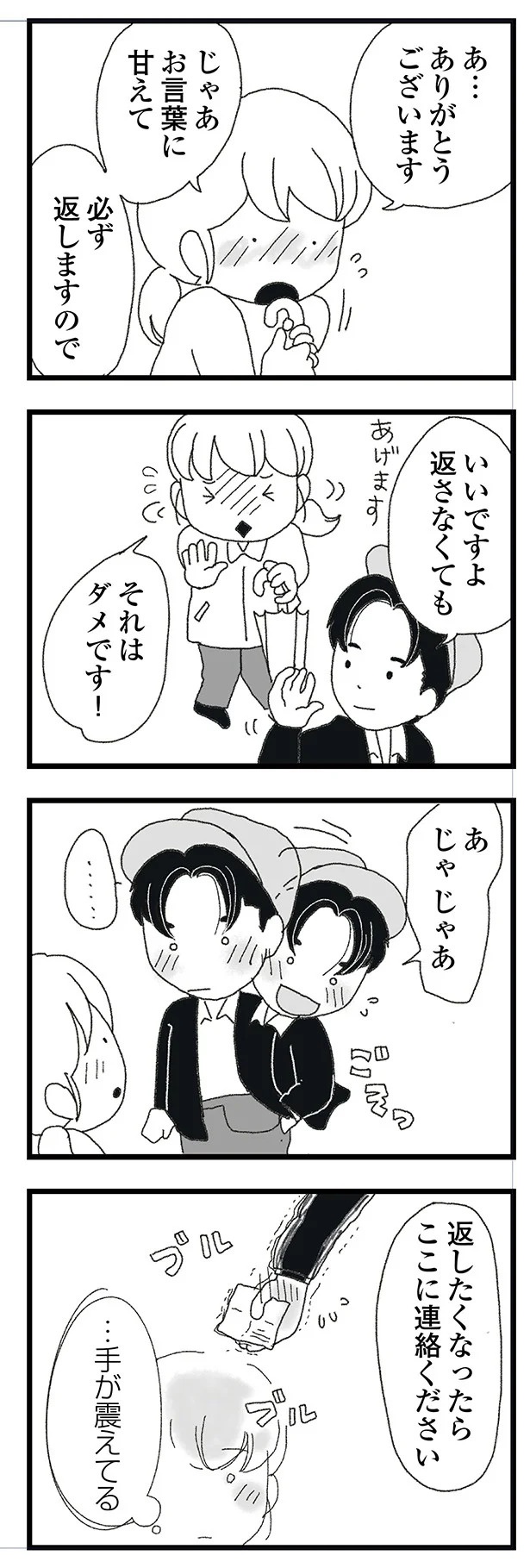 結婚式に現れた女性を見て、新郎は顔面蒼白。新婦だけが知らなかった彼の「裏切り」／腐りゆく家族（画像172/191枚目）