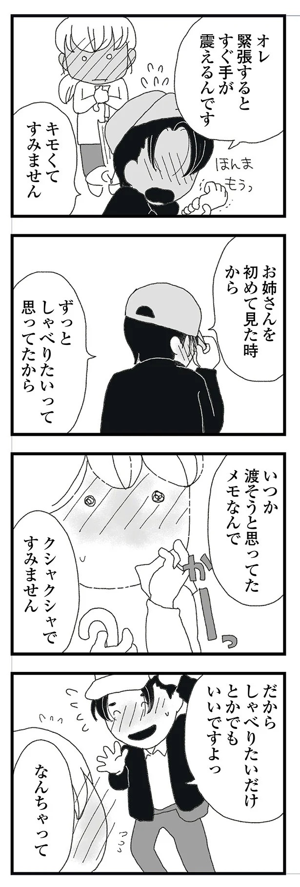 結婚式に現れた女性を見て、新郎は顔面蒼白。新婦だけが知らなかった彼の「裏切り」／腐りゆく家族（画像173/191枚目）