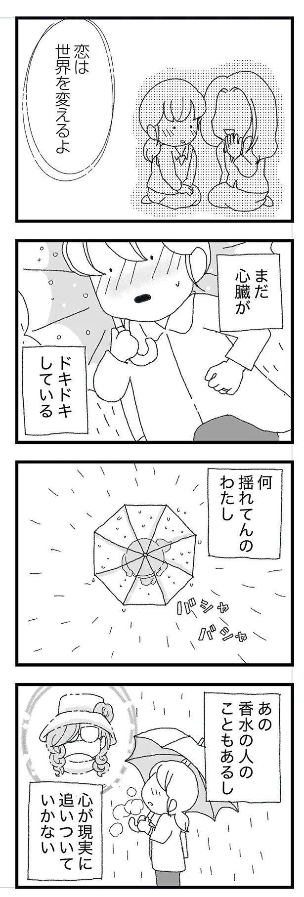 結婚式に現れた女性を見て、新郎は顔面蒼白。新婦だけが知らなかった彼の「裏切り」／腐りゆく家族（画像174/191枚目）
