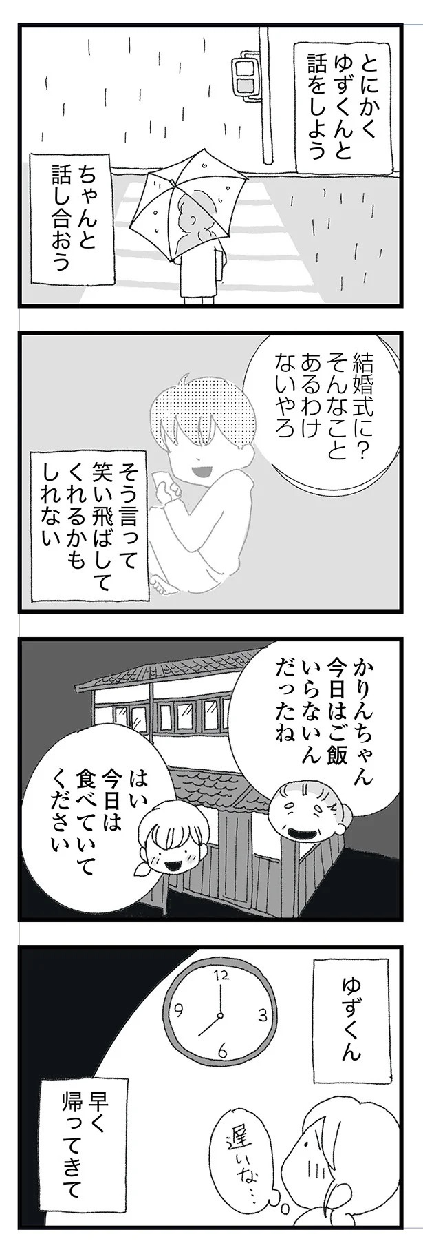 結婚式に現れた女性を見て、新郎は顔面蒼白。新婦だけが知らなかった彼の「裏切り」／腐りゆく家族（画像176/191枚目）