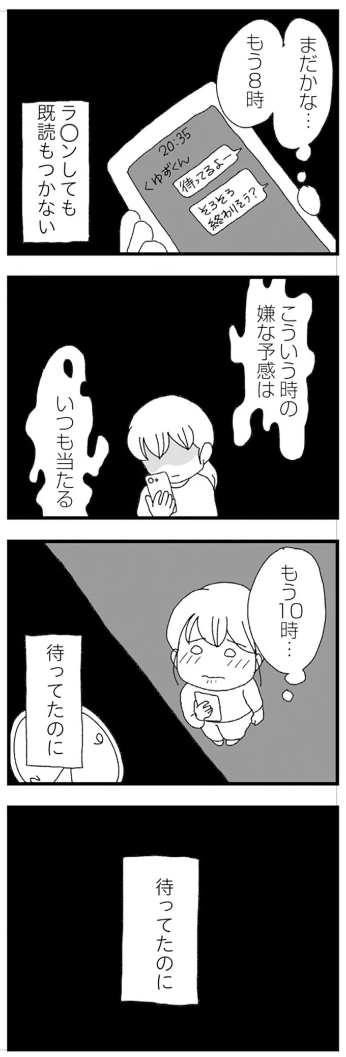 結婚式に現れた女性を見て、新郎は顔面蒼白。新婦だけが知らなかった彼の「裏切り」／腐りゆく家族（画像177/191枚目）
